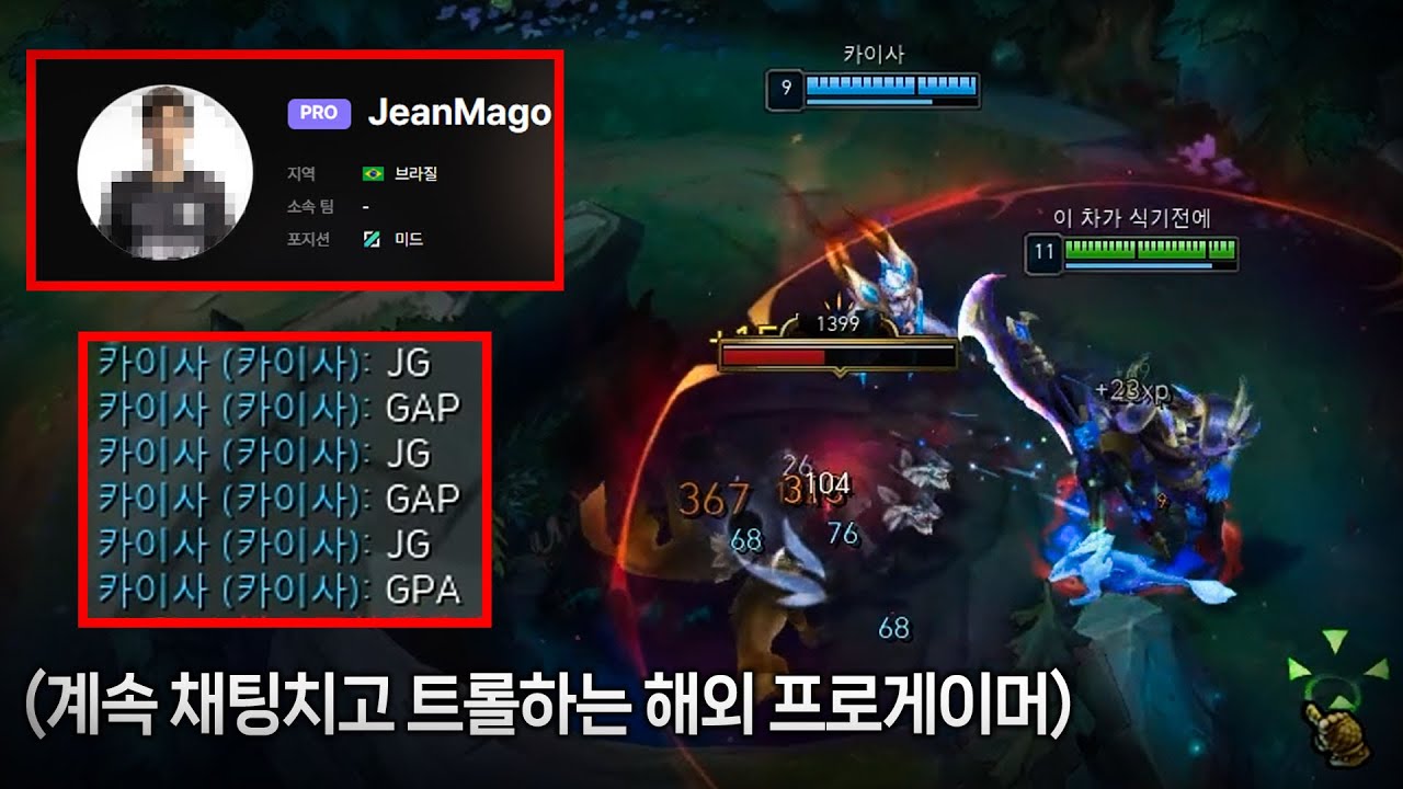 고의 트롤하는 해외 프로게이머