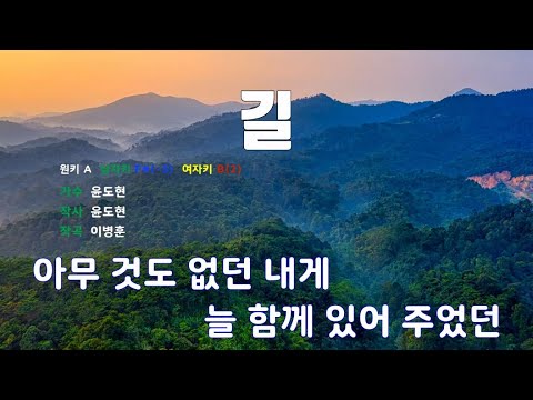 [은성 반주기] 길 - 윤도현