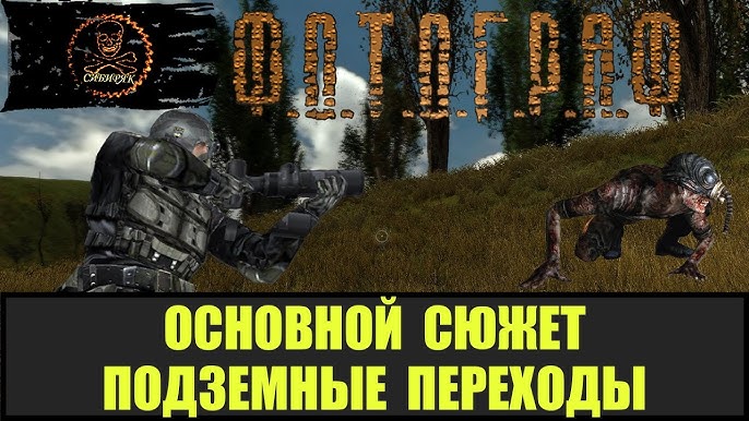 S.T.A.L.K.E.R. Фотограф Письма Минчукова - YouTube