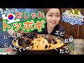 【新韓国料理】トッポギのパスタアレンジが超美味しい！カロスキルの人気おしゃれ店！【モッパン】