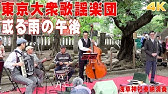 ある雨の降る午後 Ricky廣田 Youtube ある雨の降る午後 Ricky廣田 Youtube