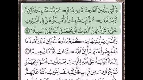 حفظ سورة النساء الآيات من (١٥_١٧)مكرره{٧مرات}