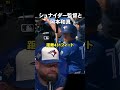 シュナイダー監督が見た岡本和真「この男は本物だ・・」 #ドジャース #大谷さん