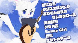 【作業用BGMにどぞ！#80】雑談＆弾き語り！！【Vtuber/エクト】