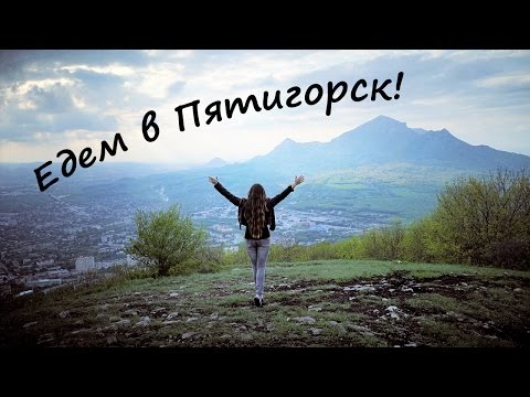 Video: Kako Priti Do Pjatigorska