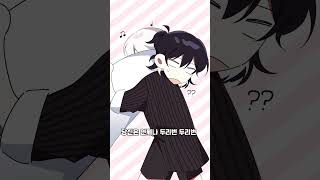 찐따남을 납치하는 딸내미