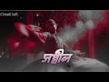 সপ্নীল আমার জীবন।  Sopnil Amr Jibon। Cloud Lo-Fi  