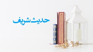 Hadith Rooz S1-E53 حدیث روز Resalat Official Video 2019