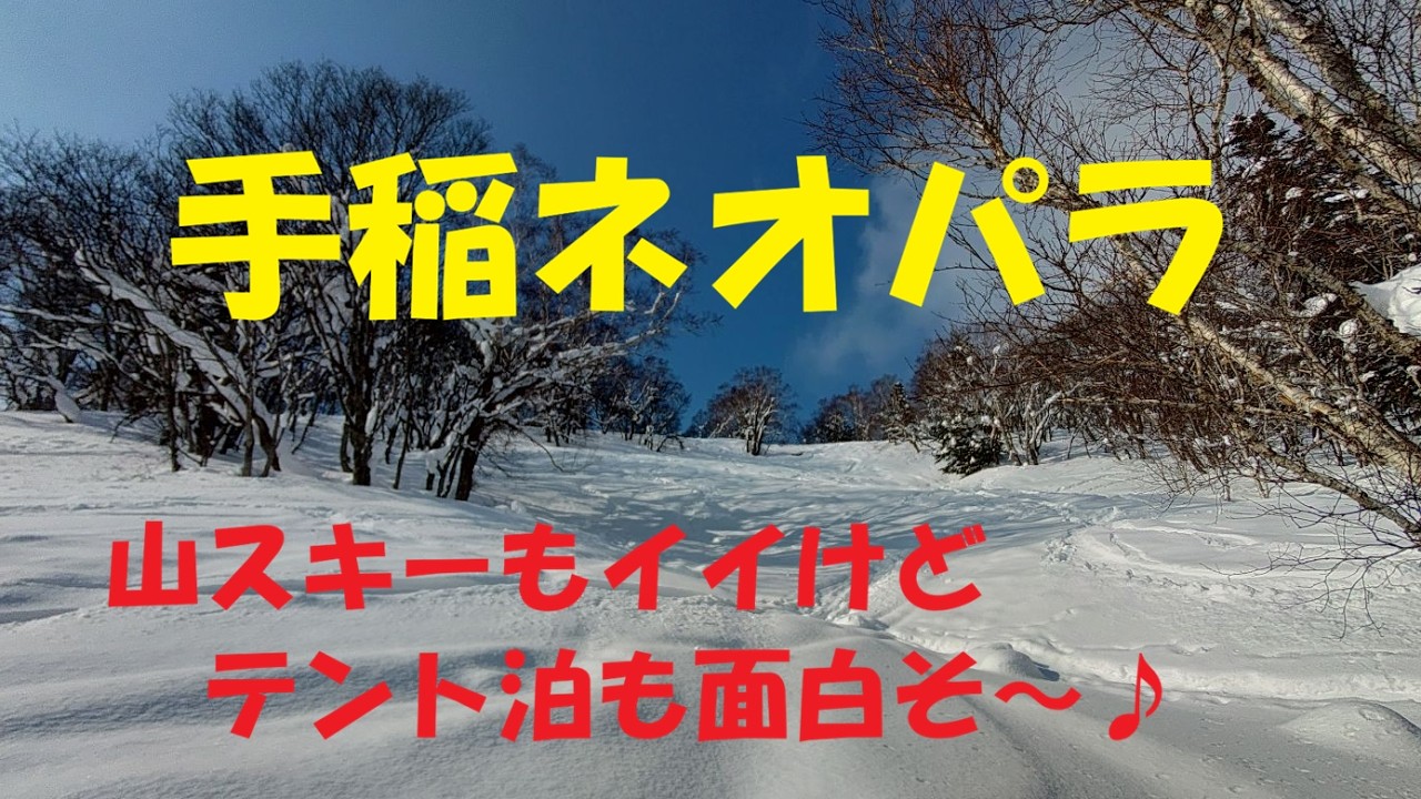 手稲ネオパラ：2026/2/14