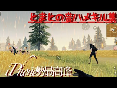 【荒野行動】砂勢によるによる音ハメキル集【iPhone勢最高峰】