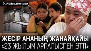 видео: «Әмеңгерліктен бас тарттым. Бауырым деп келген адамды бір күнде жолдасым деп қалай айтамын» I Алматы картинка: «Әмеңгерліктен бас тарттым. Бауырым деп келген адамды бір күнде жолдасым деп қалай айтамын» I Алматы