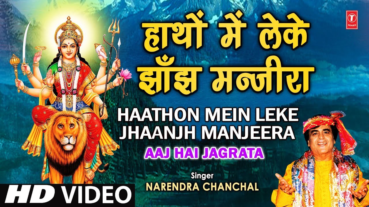 narendra chanchal ke devi geet