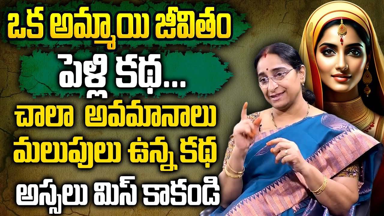 Ramaa Raavi - Latest Stories in Telugu | Meghala Meli Musugu Story By Malathi Chandur |SumanTV Women