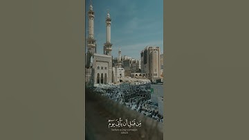 تلاوه جميله للقارئ #عبدالله_الموسى من سورة إبراهيم آية ٣١