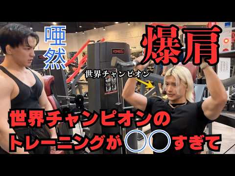 【超有料級】9割が間違えてる！たった3種目で肩をバチバチに仕上げる方法