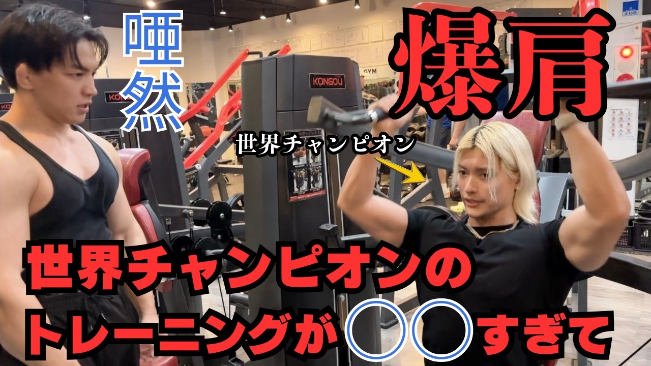 【超有料級】9割が間違えてる！たった3種目で肩をバチバチに仕上げる方法