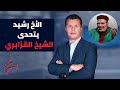 بكل وضوح | الحلقة 91 | الأخ رشيد يتحدى الشيخ القزابري