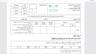 نموذج اختبار نهائي رياضيات ٢ ثاني ثانوي ١٤٤٧