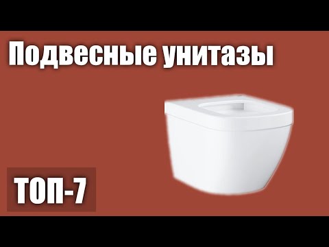 ТОП—7. Лучшие подвесные унитазы. Рейтинг 2021 года!