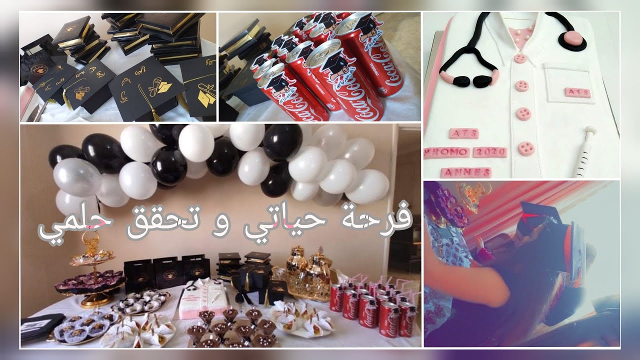 حفل تخرجي 👩‍🎓  فرحت حياتي شاركت معاكم بعض الأفكار و تجهيزات الحفلة و الهداية ليجاتني مكنتش نتوقعها 😍