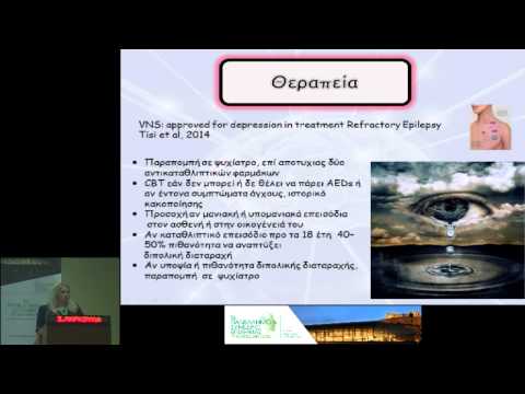 Σοφία Μαρκούλα: "Επιληψία, κατάθλιψη και ψυχογενείς μη επιληπτικές κρίσεις"