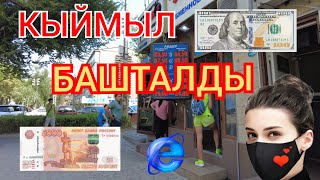 Курс валют, Рубль, Доллар, Евро, Тенге, Фунт. 8 август.📊👍🔥💣