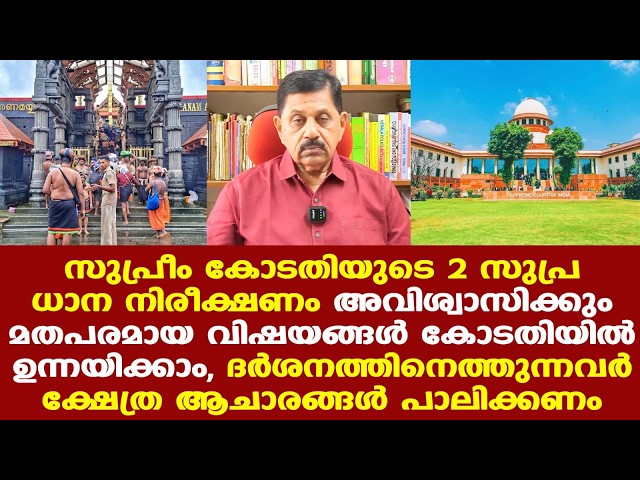 Sabarimala | ക്ഷേത്രദര്‍ശനത്തിന് എത്തുന്നവര്‍ അവിടത്തെ ആചാരങ്ങള്‍ പാലിക്കണം