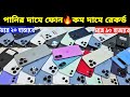 Used iPhone Wholesale Price In Bangladesh🔥iPhone Price In BD 2026🔰Second Hand Phone Price in BD 2026