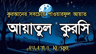 ভালো ঘুমের জন্য আয়াতুল কুরসী শুনুন| AYATUL KURSI Soft recitation|آية الكرسي Recited by Shamsul Haque screenshot 5