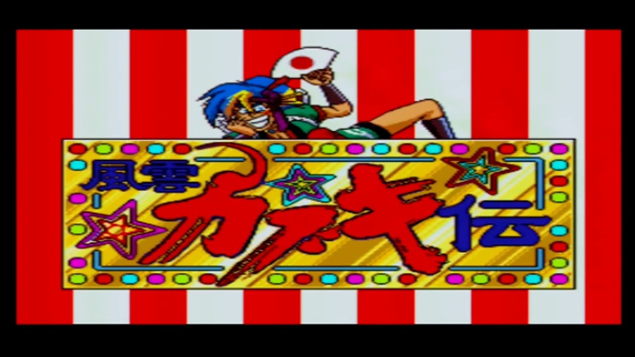 PCE(PSP)版 風雲カブキ伝 第４０回【ネタバレあり】