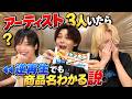 アーティスト3人なら逆再生でも商品名わかる説…⁉️