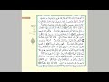 الثمن 3 من الحزب 11 مكرر 7 مرات من المصحف المصور برواية ورش عن نافع للقارئ الشيخ العيون الكوشي