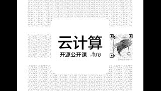 OpenStack 与容器技术公开课