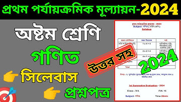 class 8 first unit test question paper 2024 || class 8 math first unit test suggestion 2024