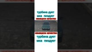 немецкое качество 😈 #madout2#гта#бмв#м4#русскаягта#пдд