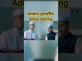 আযান প্র্যাকটিস,আযান প্রশিক্ষণ #আজান #আযান