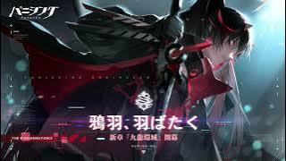 Punishing Gray Raven OST - HIKARI (in-game ver/modified with ending) Extended【九龙环城】