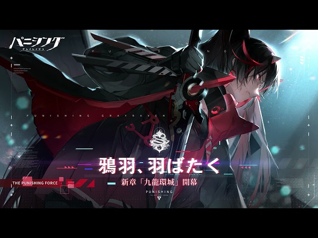 Punishing Gray Raven OST - HIKARI (in-game ver/modified with ending) Extended【九龙环城】 class=