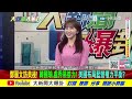 【#大新聞大爆卦】韓國瑜率團訪美!欽點這人隨團是奇招?!郭正亮爆國民黨最強王牌是...!20260622特別版  @中天電視CtiTv