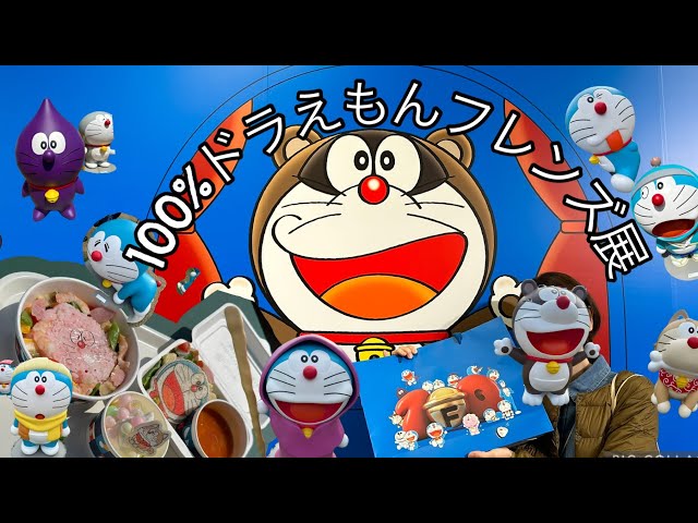 100%ドラえもん＆フレンズ ブランケット 焼きイモ 焼き芋 新品 sddefault.jpg