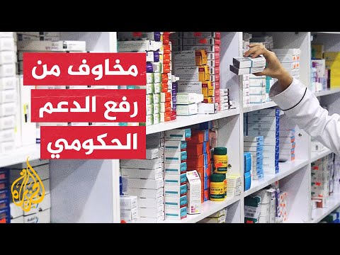 إيران.. أزمة بعد قرار الحكومة برفع أسعار الأدوية والكشف الطبي