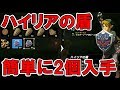 【解説】超簡単にハイリアの盾を2個入手する裏技！【ゼルダの伝説 ブレスオブザワイルド】