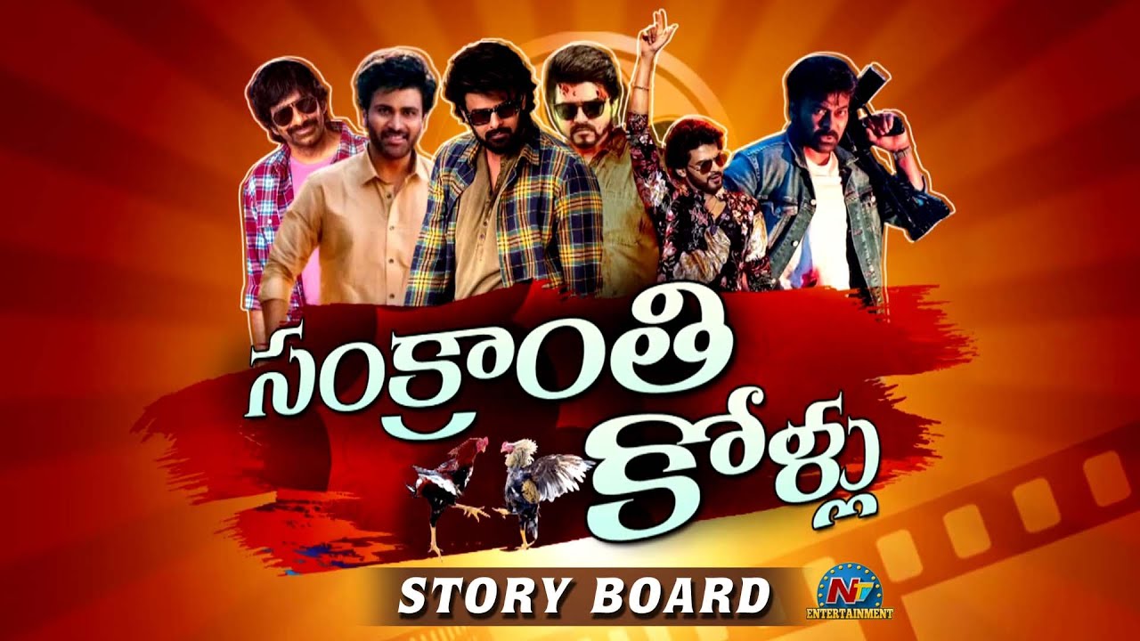STORY BOARD : తేడా కొడితే ఇక అంతే సంగతి !! | The Rajasaab | Jana Nayagan | MSVG | BMW | NTV ENT