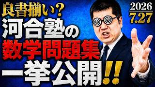 A Comprehensive Reveal of Kawaijuku Mathematics Problem Sets