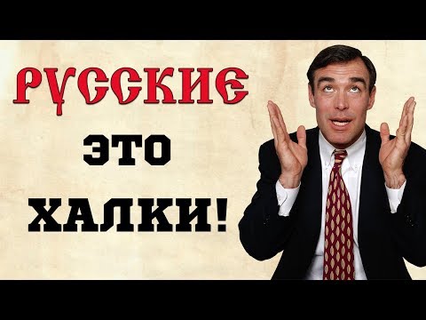 НЕМЕЦ РАССКАЗАЛ почему европейцы избегают работать с РУССКИМИ