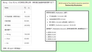 ACCA original foundation practice question ｜partnership dissolution