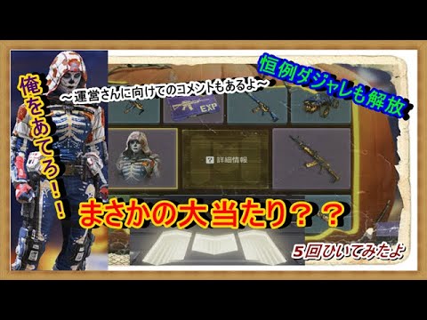 【CoD:Mobile】ハロウィンガチャ引いてみたよ！