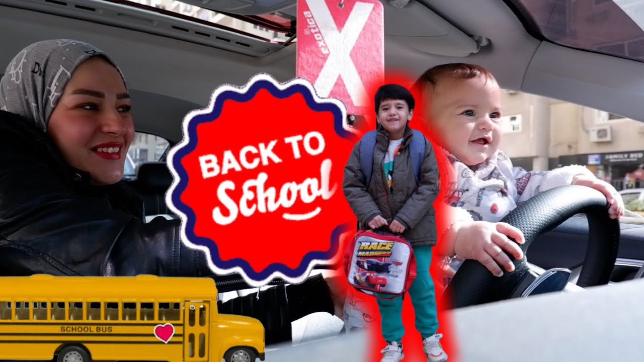 رحله مع ديالا 😑/ موسم العوده للدراسه 😧رد فعلى بعد نزول أبنى 😂| دعاء سليمان