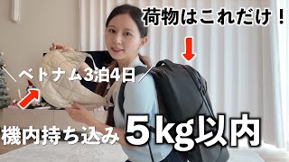 【爆速パッキング】荷物もお金も最小限!身軽な海外旅行のための賢い準備と、海外で大活躍するおすすめカード/WISEの使い方解説も