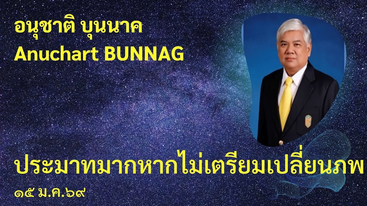 ประมาทมากหากไม่เตรียมเปลี่ยนภพ